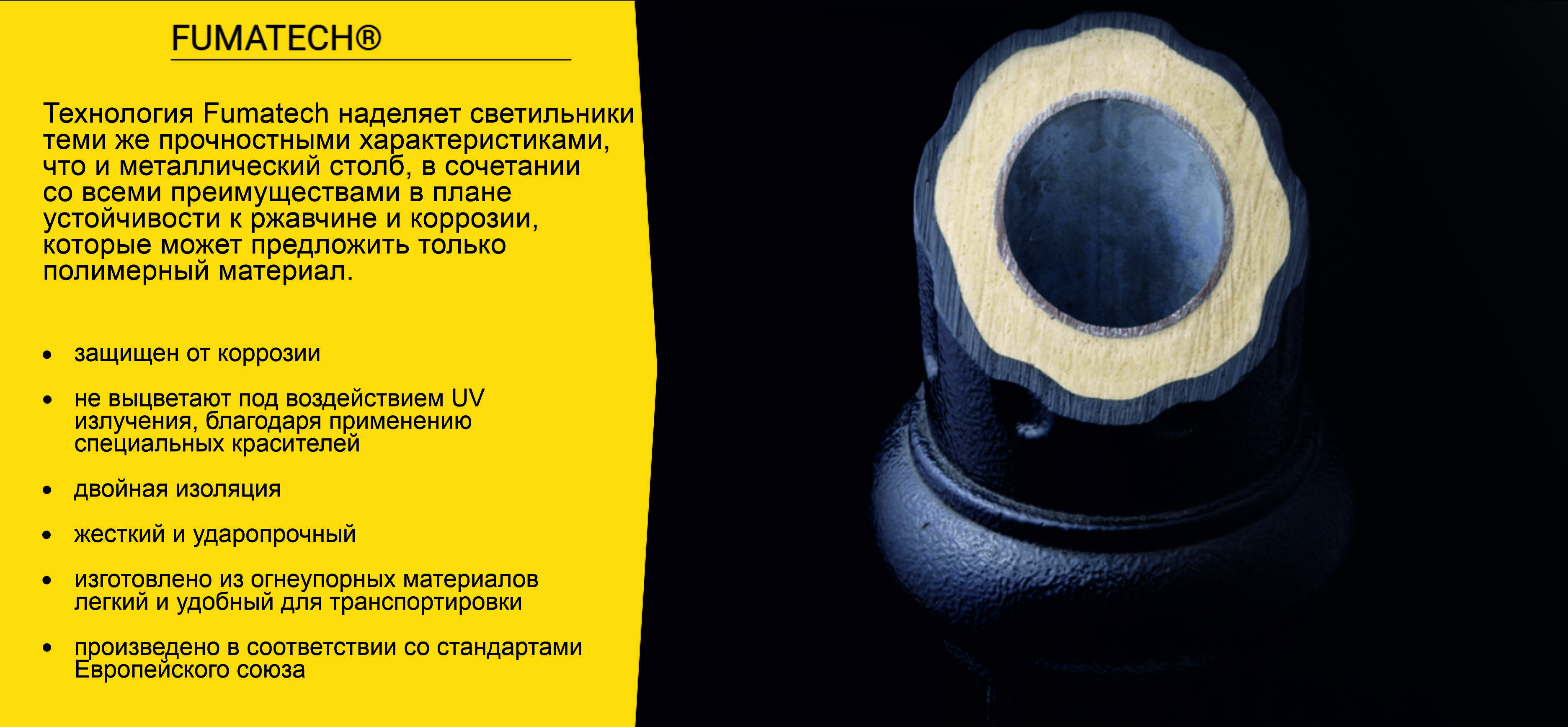 фуматеч